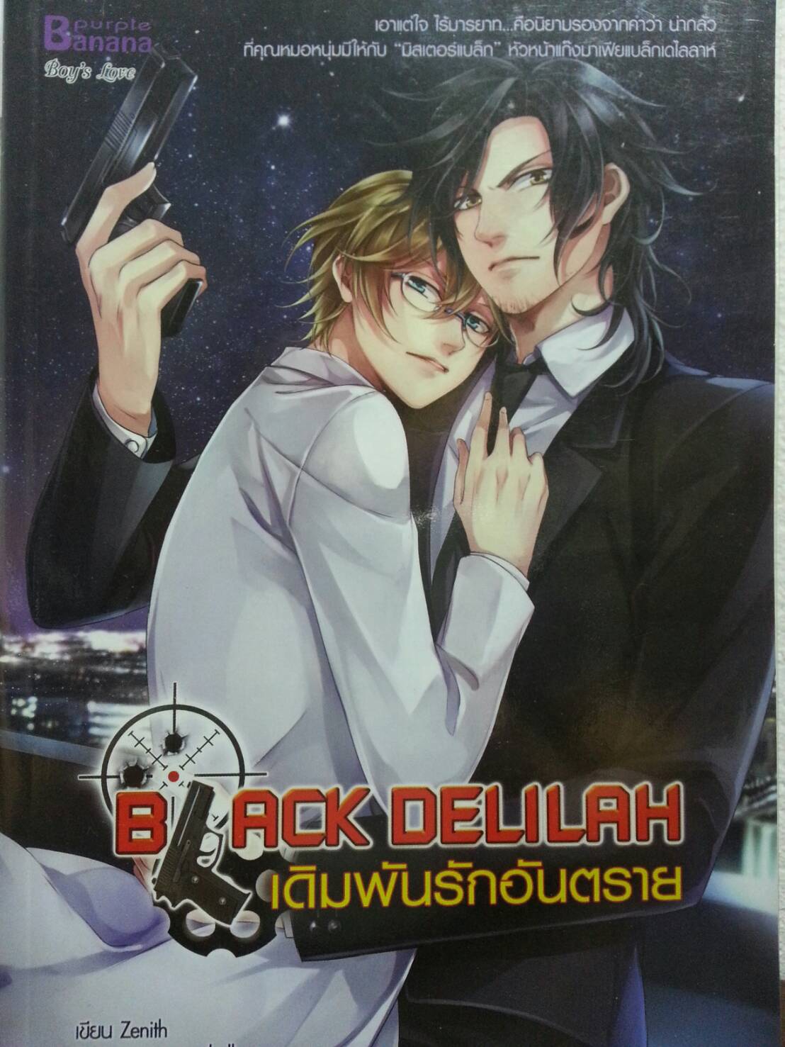 Black Delilah เดิมพันรักอันตราย มัดจำ 150 ค่าเช่า 30b.
