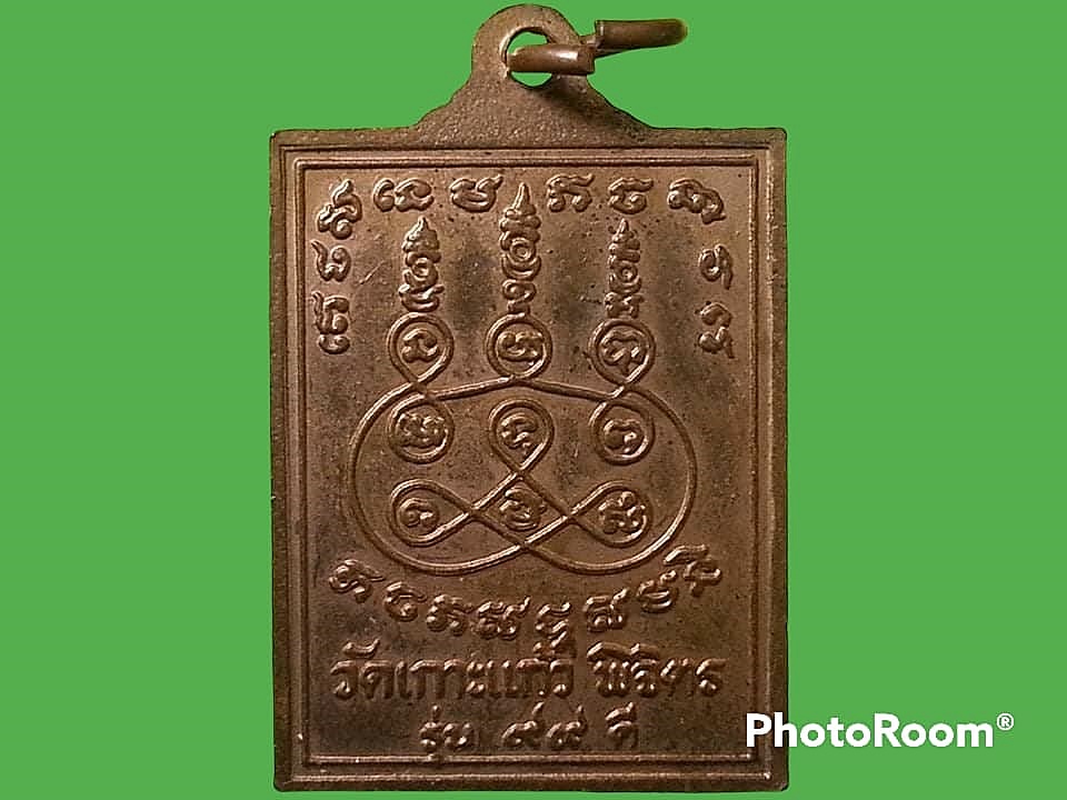 เหรียญพระครูวิภัชสุทธิธรรม(หลวงพ่อแทน) วัดเกาะแก้ว จ.พิจิตร