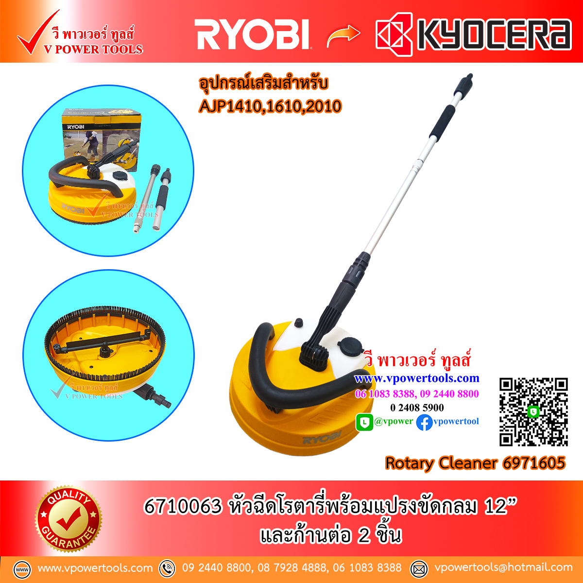 Kyocera AJP-1610 เครื่องฉีดน้ำแรงดันสูง 100บาร์ MAX.140บาร์ 1800วัตต์ ประกัน 12 เดือน แบรนด์ญี่ปุ่น