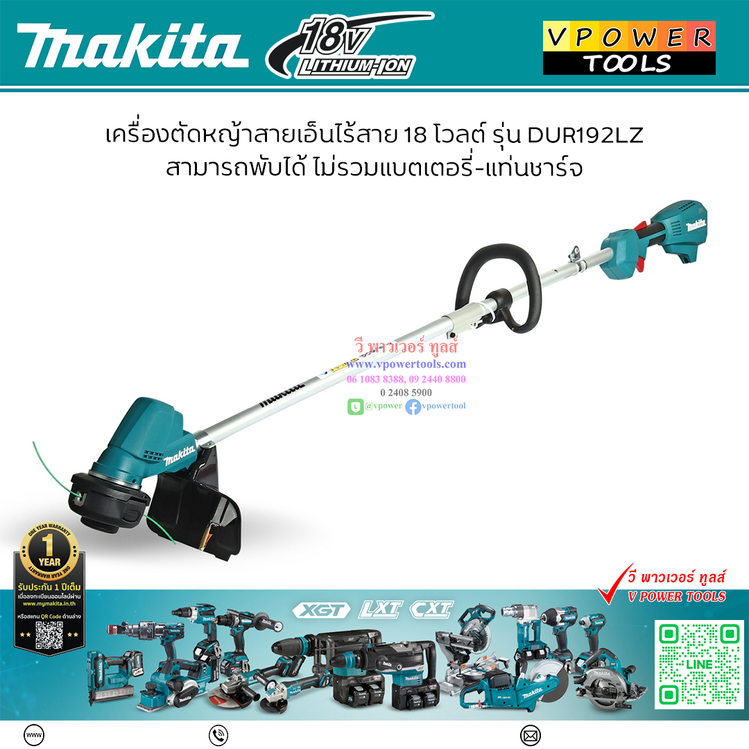 Makita DUR192LZ ตัดหญ้าสายเอ็น 18V-BL Motor พับได้
