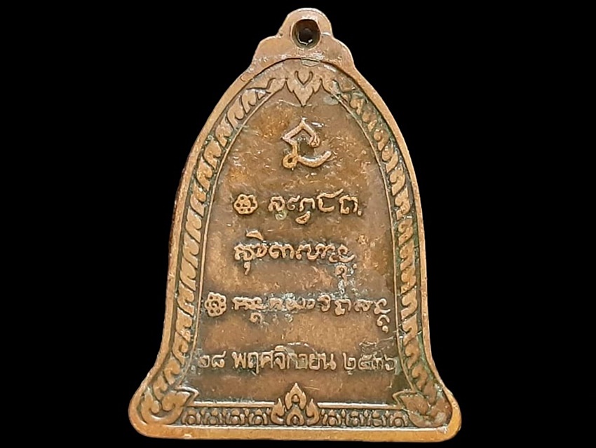 เหรียญระฆัง หลวงพ่อเกษม เขมโก สุสานไตรลักษณ์ ลำปาง เนื้อทองแดง ปี ๒๕๓๖