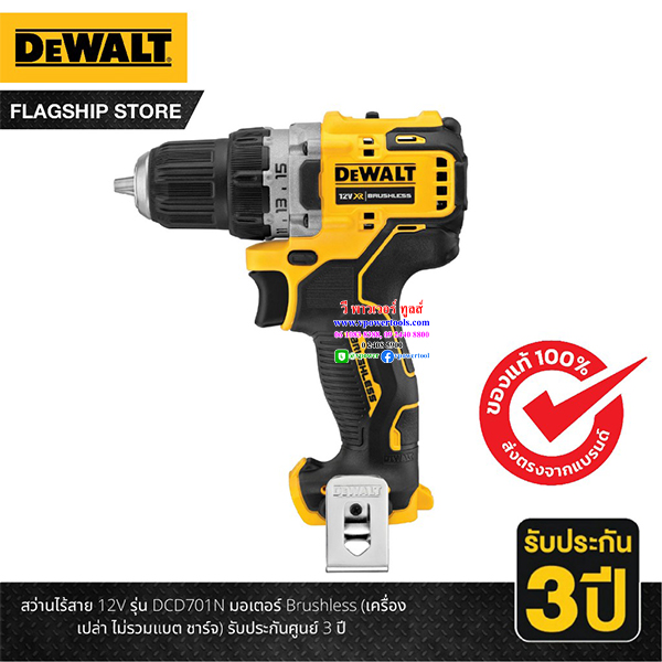 DeWALT สว่านไร้สาย 10 มม. 12V BL Motot (เฉพาะตัวเปล่า ไม่มีเเบต ไม่มีแท่นชาร์จ) รุ่น DCD701N-KR