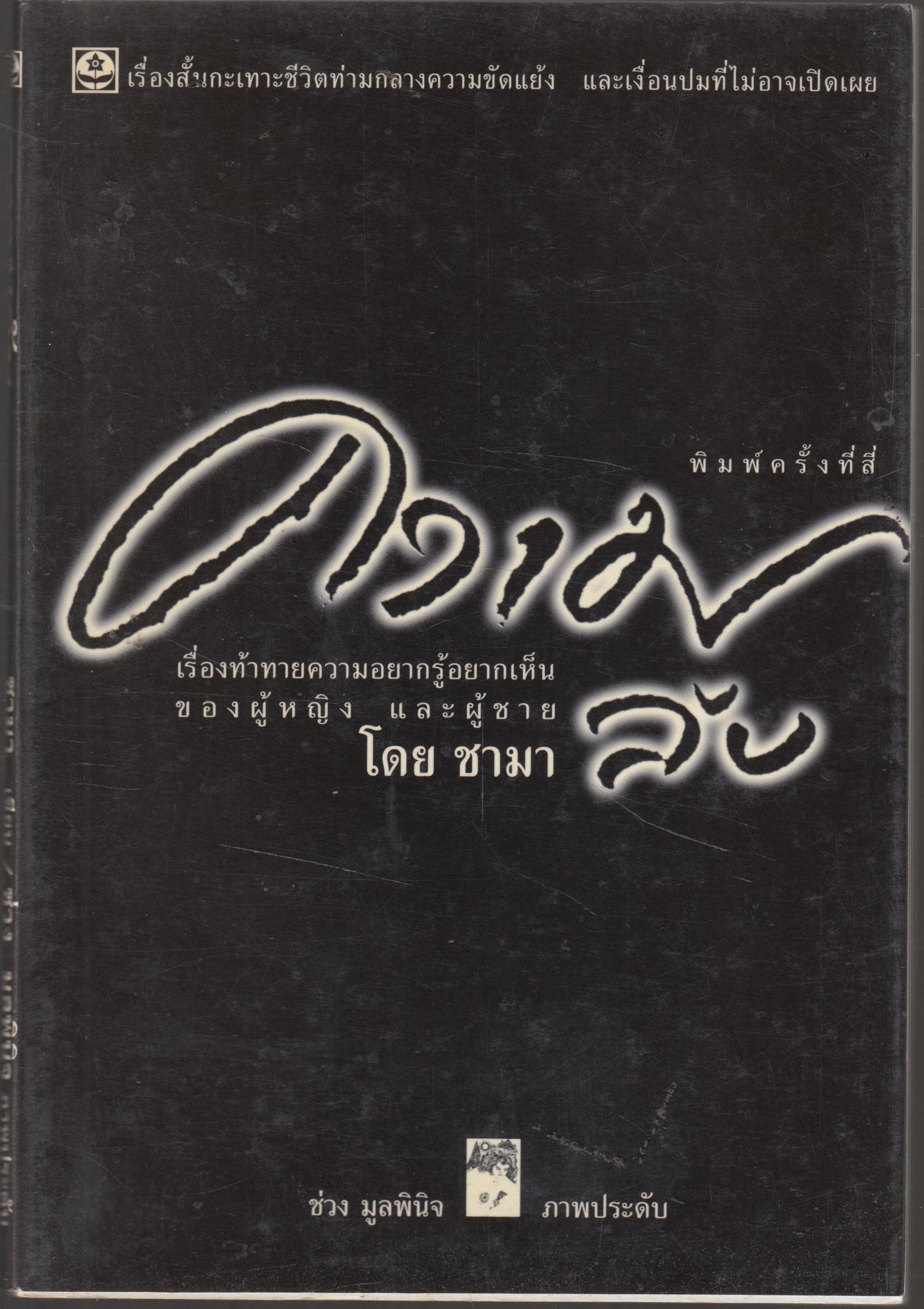 ความลับ