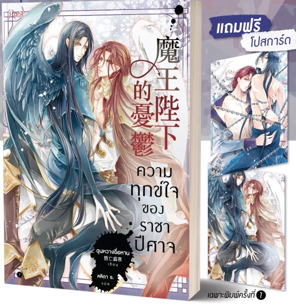 ความทุกข์ใจของราชาปีศาจ By ฉุนหวางฉื่อหาน มัดจำ 300 ค่าเช่า 60b.