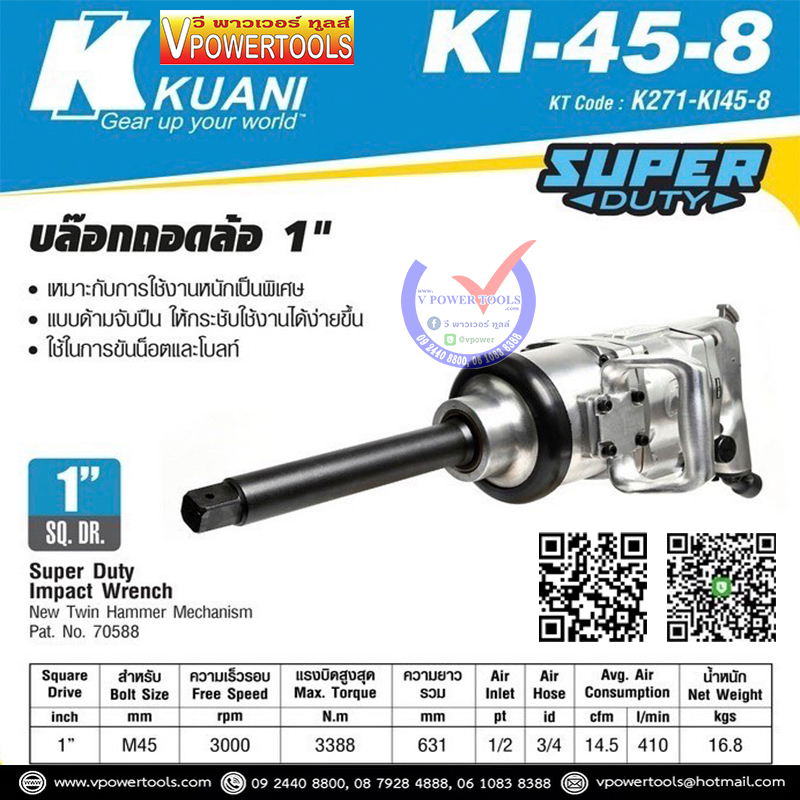 KUANI KI-45-8 บล็อกถอดล้อ 1 TWIN HAMMER ไต้หวัน