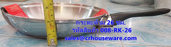 กระทะด้าม ขนาด 26 ซม. รหัสสินค้า 008-RK-26