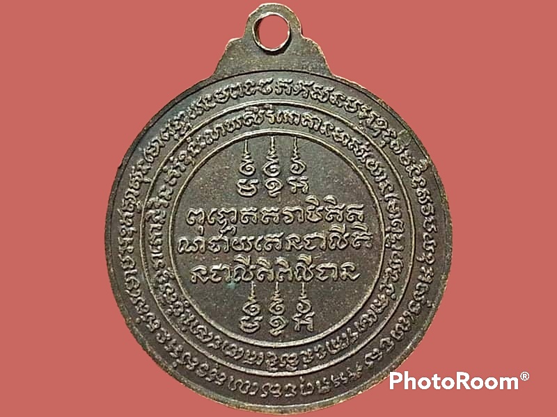 เหรียญหลวงพ่อแฉล้ม ขนฺติโก วัดขันติเมตตา จ.กาญจนบุรี