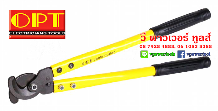 OPT MK-250 คีมตัดสายไฟ คีมตัดสายเคเบิ้ล 250 SQ.MM. ยาว 24.0นิ้ว