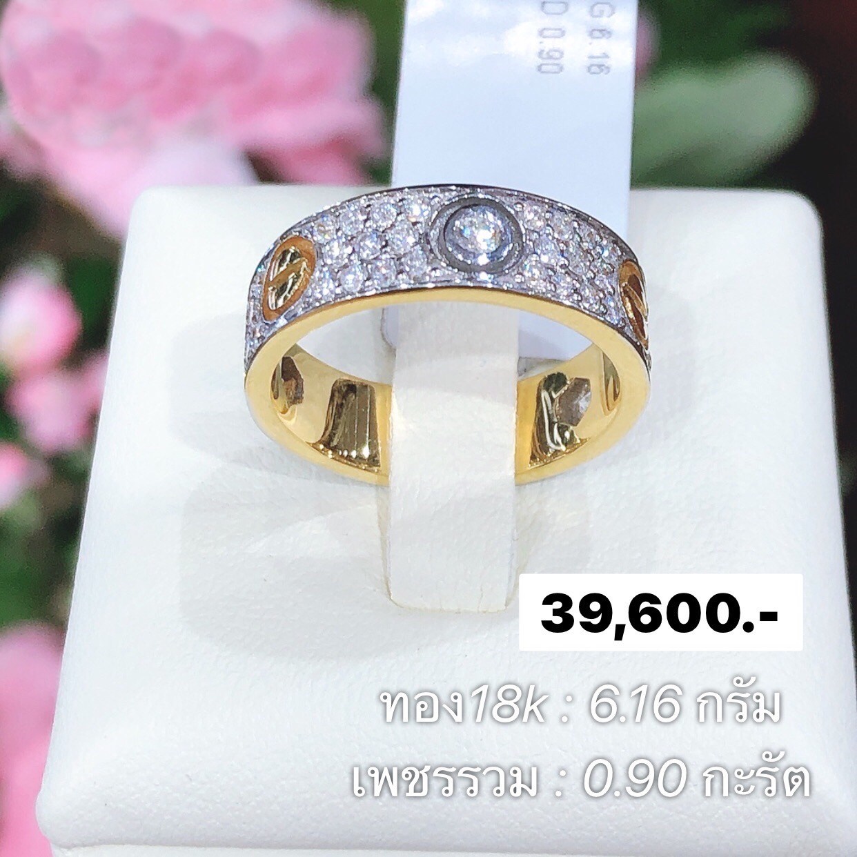 สั่งผลิตแหวนเพชรเบลเยี่ยมคัท แหวนแต่งงาน แหวนหมั้น ใส่เที่ยว ออกงาน แหวนทองคำ 18K 6.16 กรัม เพชรแท้ รวม 0.90 กะรัต ราคาถูกมาก มีใบรับประกันค่ะ