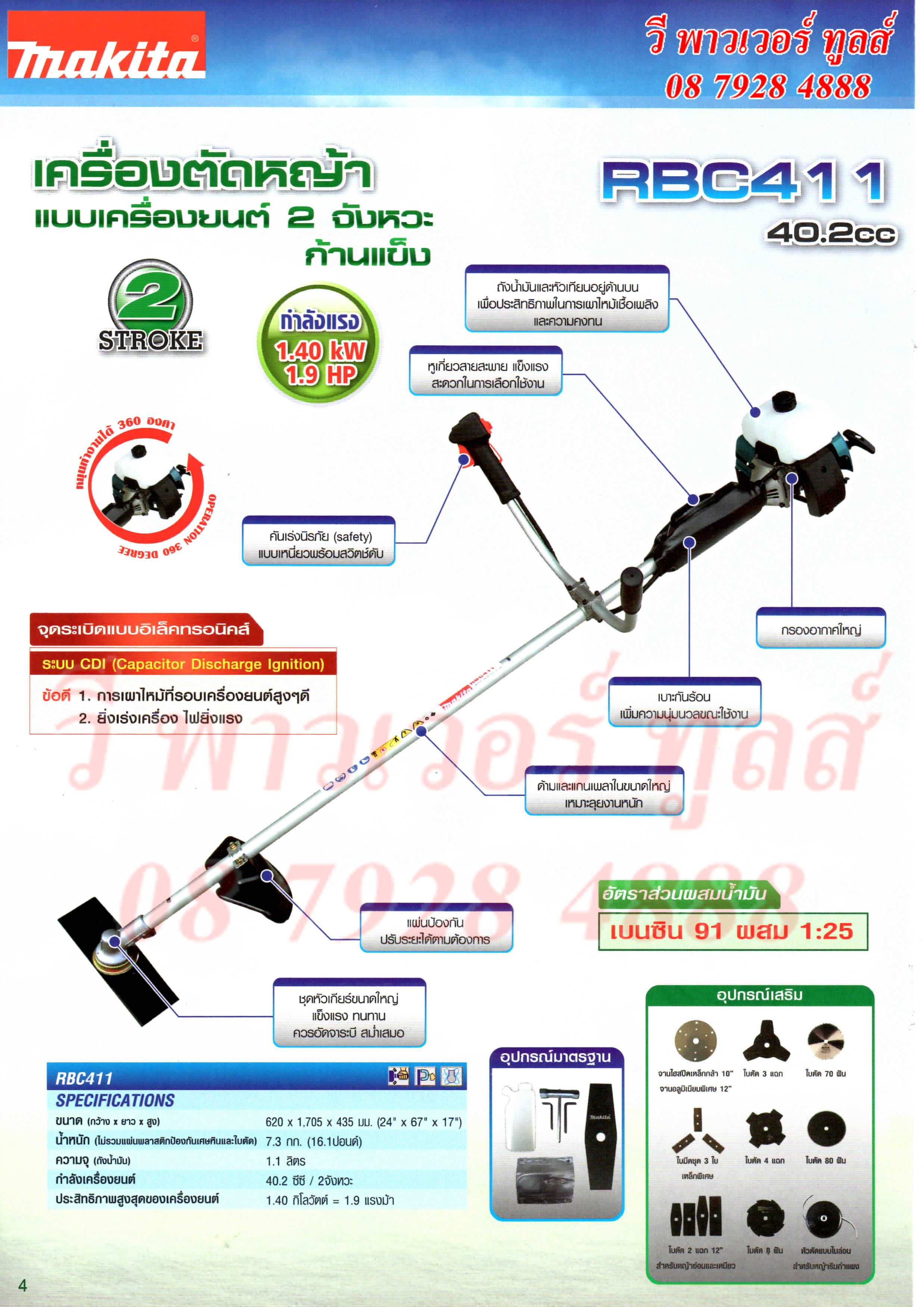 Makita RBC411U เครื่องตัดหญ้าสะพาย เครื่องยนต์เบนซิน 2 จังหวะ รับประกันศูนย์ 6 เดือน *เลิกผลิต (ไปใช้ MBC411U)