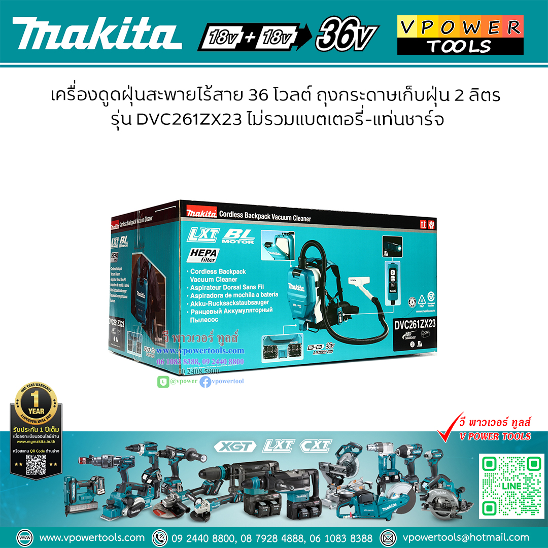 Makita DVC261ZX23 เครื่องดูดฝุ่นสะพาย (18V+18V) ขนาดเก็บฝุ่น 2 ลิตร
