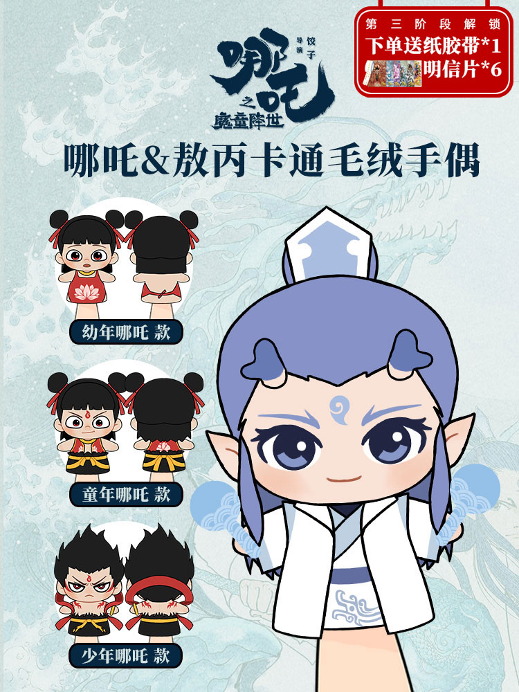 [พร้อมส่ง] ตุ๊กตาหุ่นมือ นาจา อ๋าวปิ่ง มี 4 แบบ