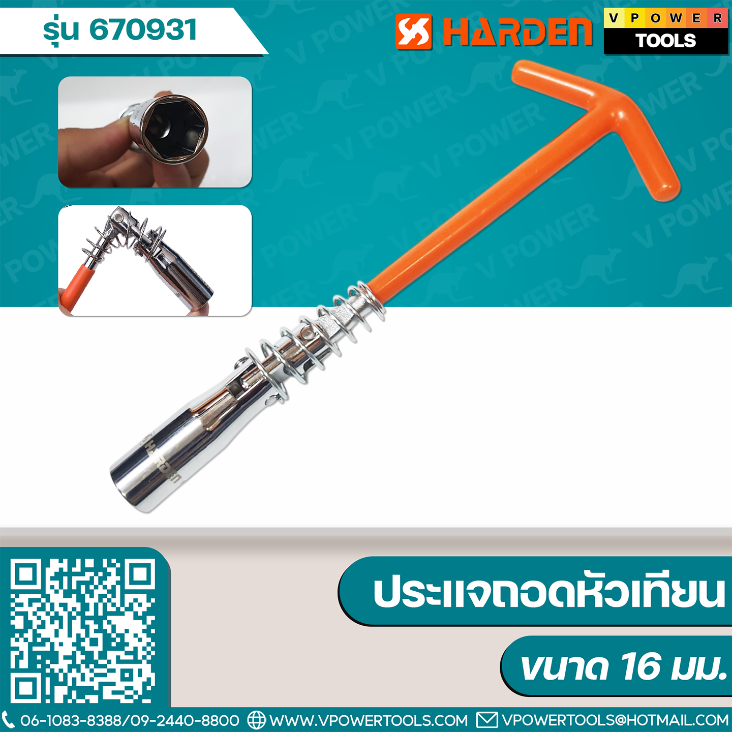 Harden ประเเจถอดหัวเทียน 16-21มม. รุ่น 670931,670932 ⬇️⤵️สินค้ามีตัวเลือก