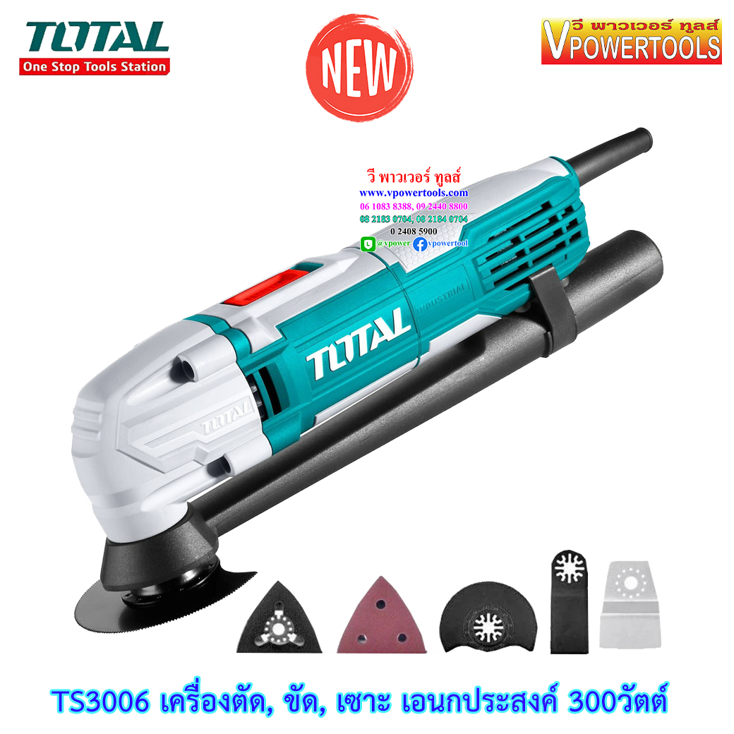 TOTAL เครื่องตัด, ขัด, เซาะ เอนกประสงค์ 300วัตต์ รุ่น TS3006