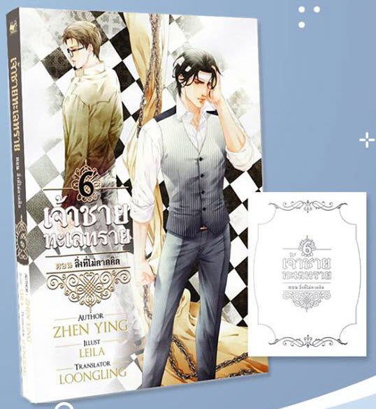 เจ้าชายทะเลทรายเล่ม 6 ตอนสิ่งที่ไม่คาดคิด By zhen ying มัดจำ 220 ค่าเช่า 45b.