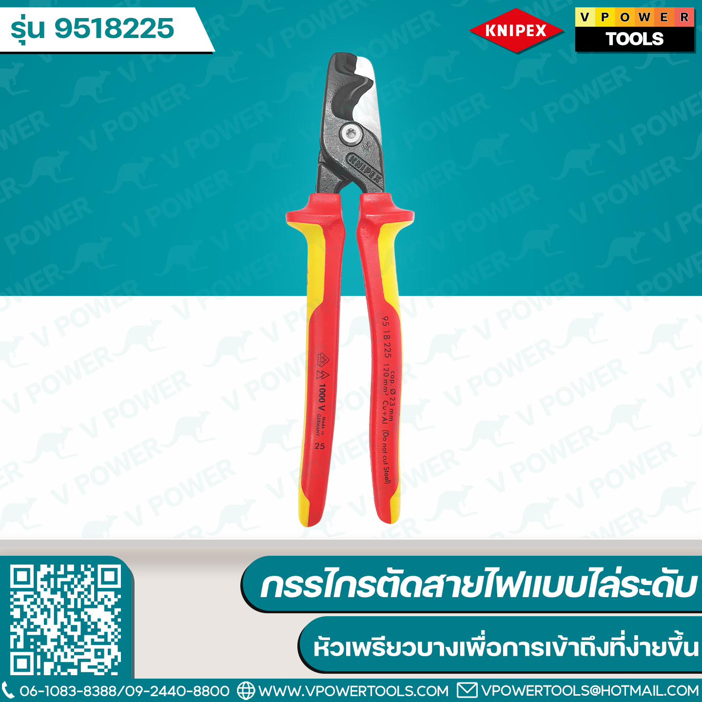 KNIPEX 9518225 กรรไกรตัดสายไฟแบบไล่ระดับ