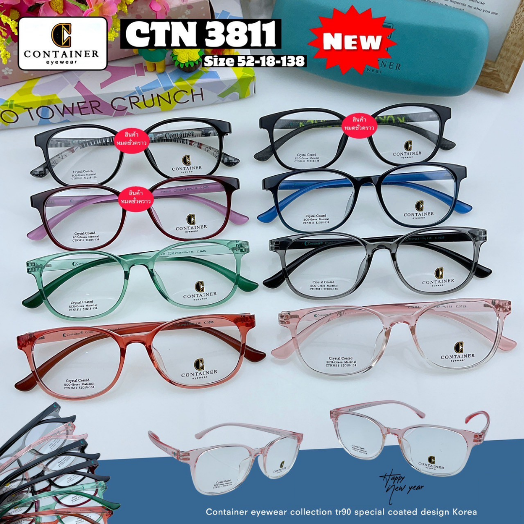 กรอบแว่นตา Container-3811