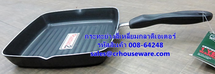 กระทะย่างเทฟล่อน สี่เหลี่ยมกลาดิเอเตอร์ ขนาด 24 ซม. รหัสสินค้า 008-64248