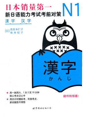 ข้อสอบภาษาญี่ปุ่น ระดับN1 (ตัวอักษร)