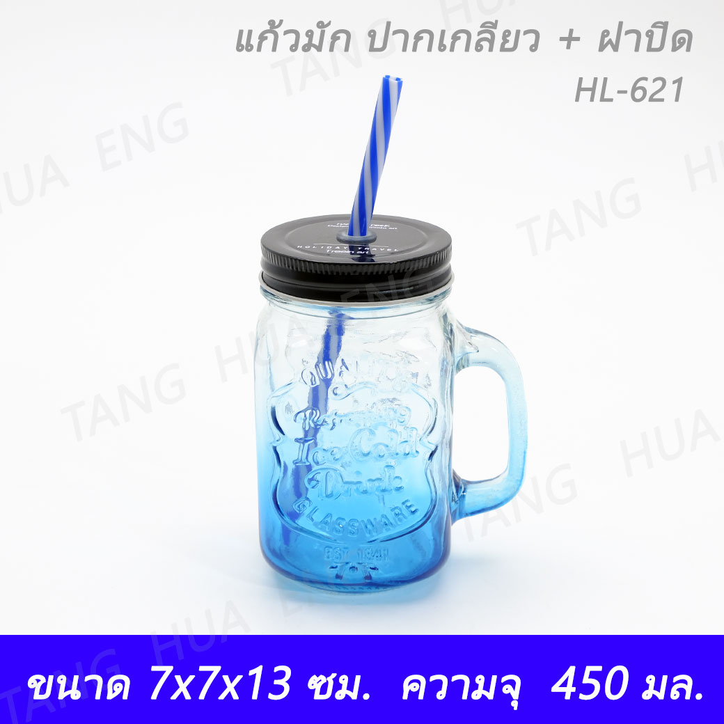 แก้วมัก ปากเกลียว + ฝาปิด ความจุ 450 มล. HL-621 สีฟ้า