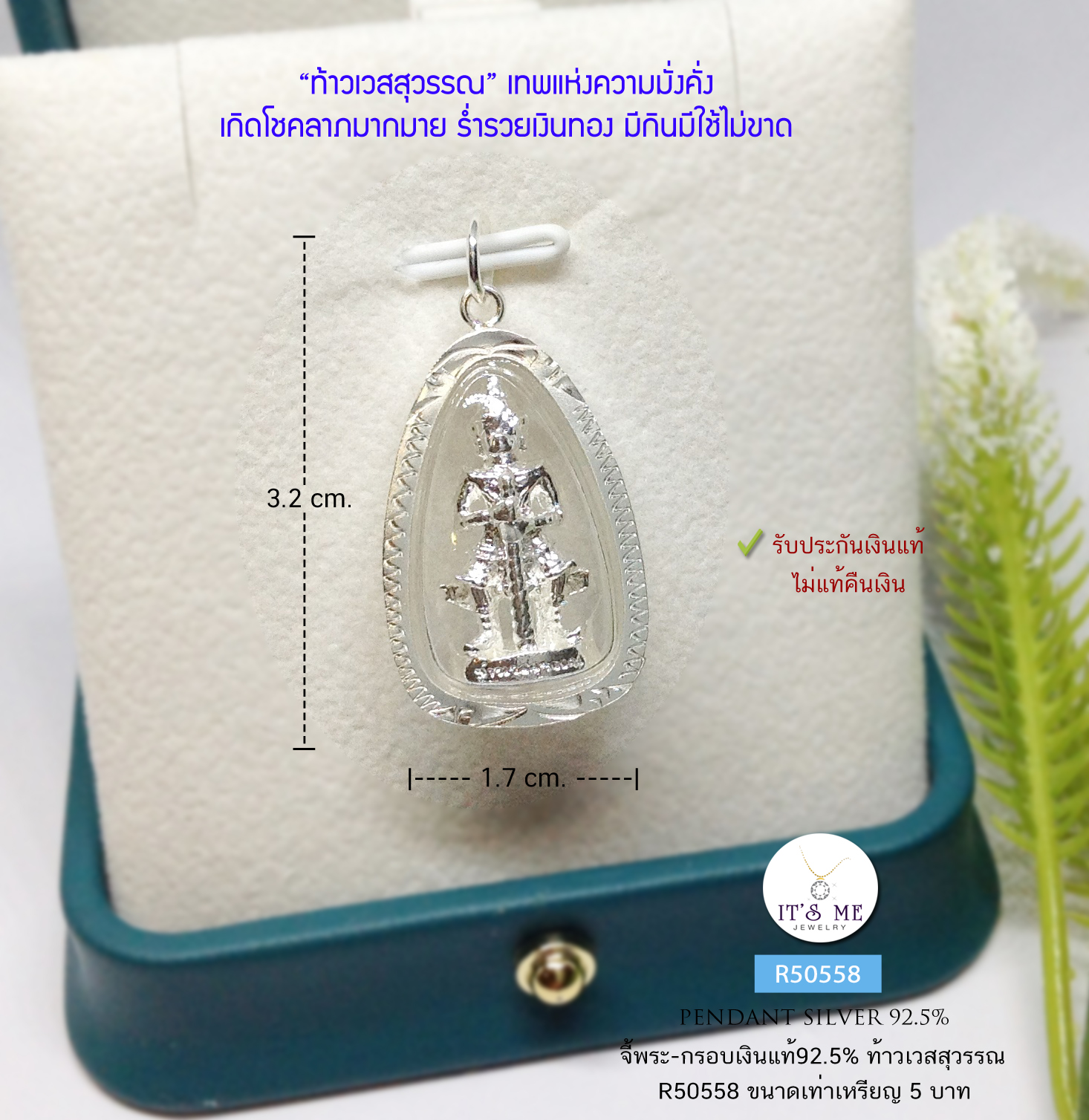 จี้พระ-กรอบเงินแท้92.5% จี้ท้าวเวสสุวรรณ เทพแห่งความมั่งคั่ง ขนาดเท่าเหรียญ 5 บาท (กรอบเงินแท้)
