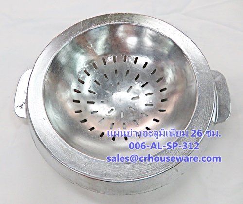 แผ่นย่างอะลูมิเนียม แบบเจาะรู ขนาด 26 ซม. Code : 006-AL-SP-312
