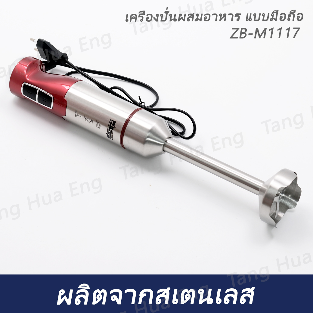 เครื่องปั่นผสมอาหาร แบบมือถือ ( Hand Mixer ) ZB-M1117