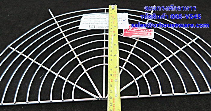 ตะแกรงพักอาหาร กลาง รหัสสินค้า 008-VS45