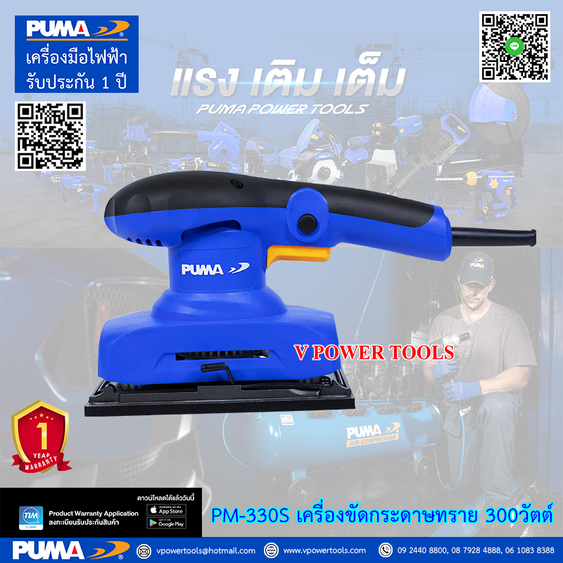 PUMA PM-330S พูม่า เครื่องขัดกระดาษทราย 300วัตต์ 92x180 มม.