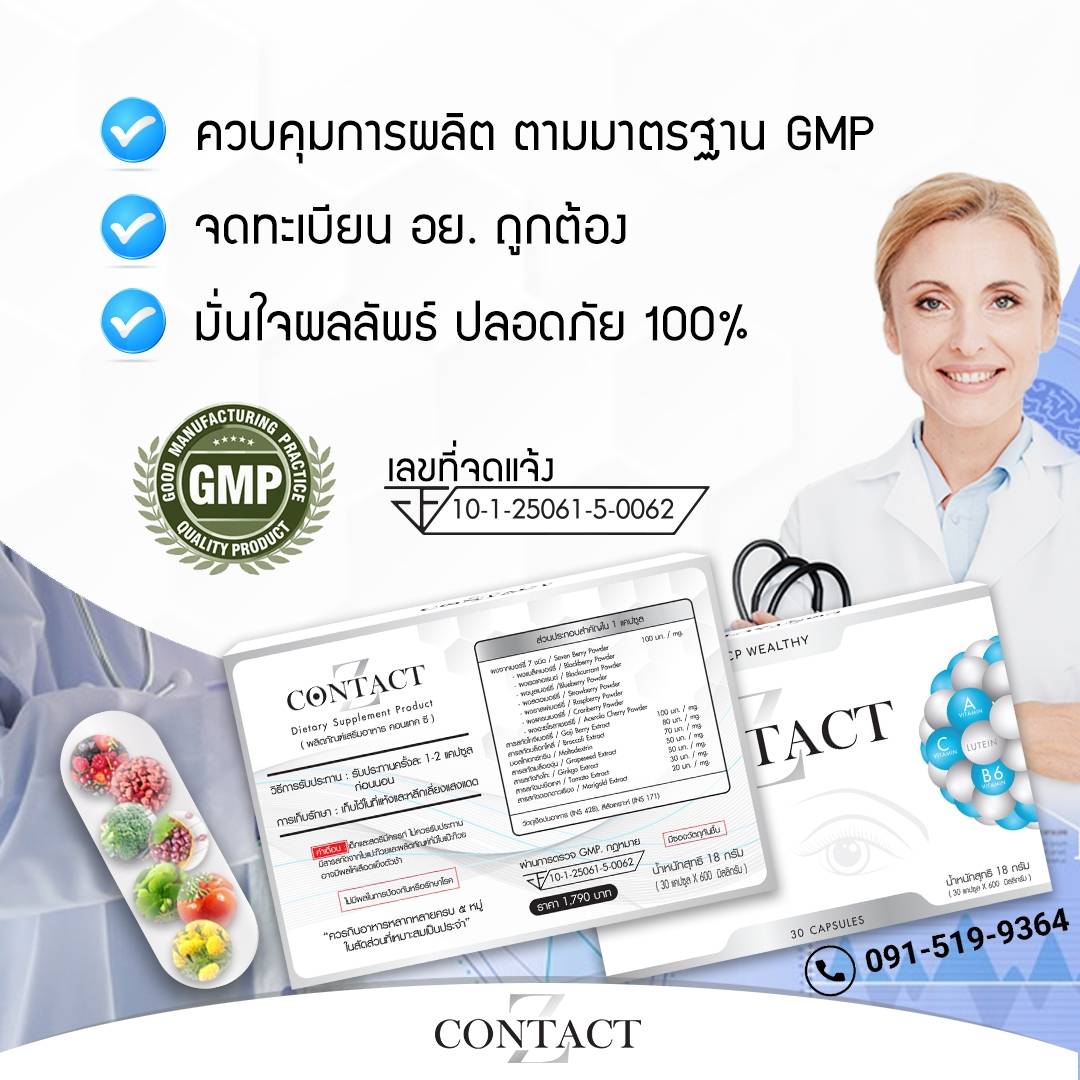 คอนแทคซี ฟื้นฟูดวงตา