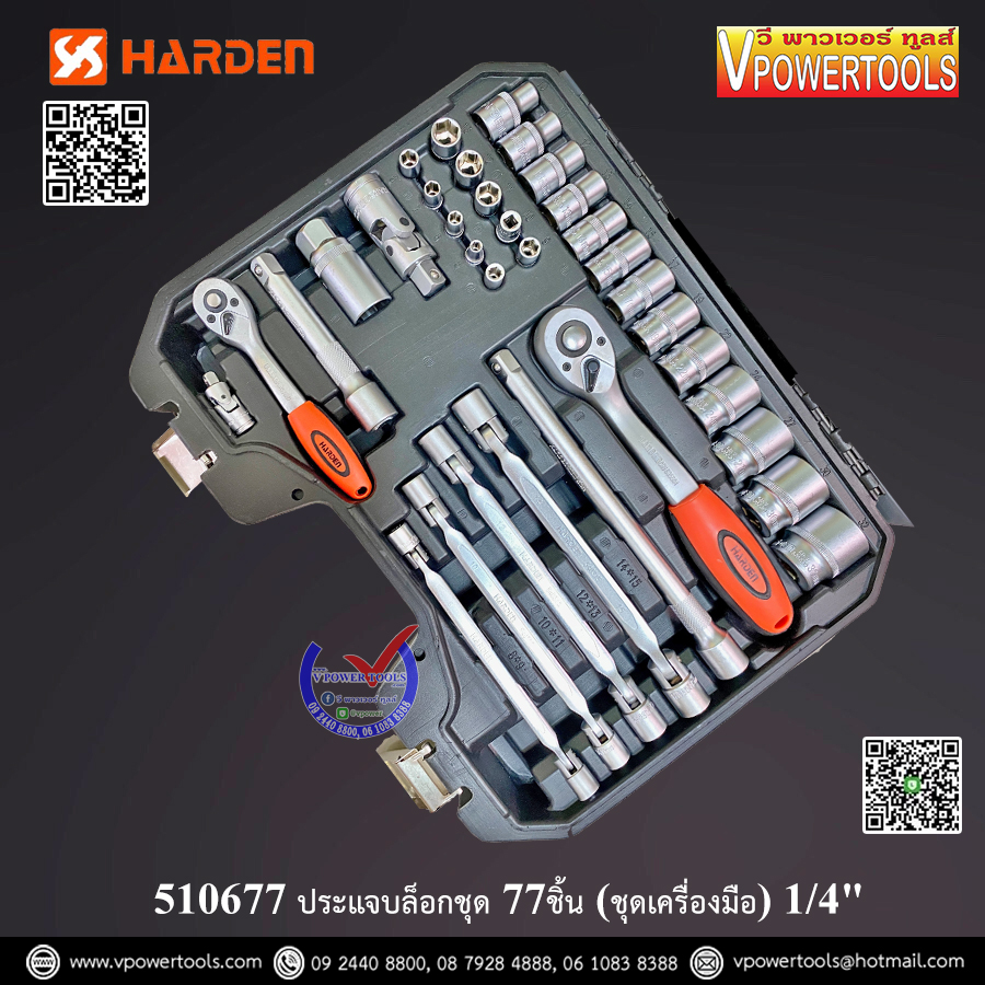 Harden ประแจบล็อกชุด 77ชิ้น (510677, 510777) ⬇️⤵️สินค้ามีตัวเลือก