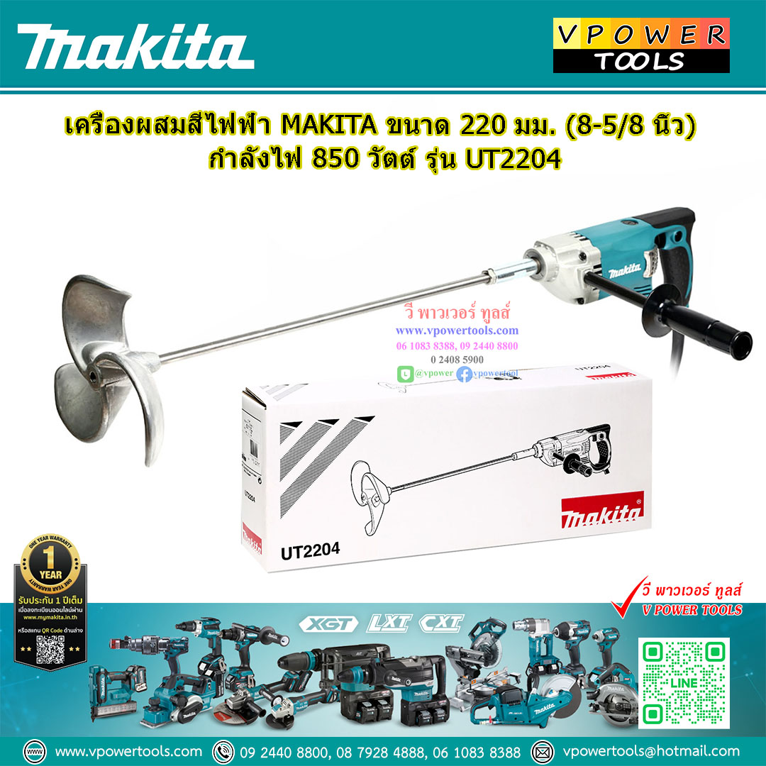Makita UT2204 MIXER เครื่องผสมสี พร้อมก้าน 850 วัตต์