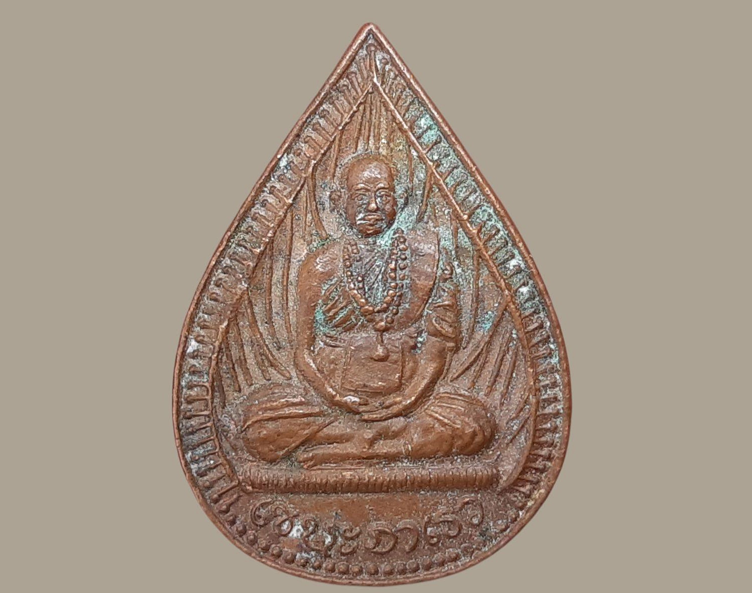 เหรียญ(หยดน้ำเล็ก) หลวงปู่พรหมมา เขมจาโร สำนักสงฆ์สวนหินผานางคอย อุบลราชธานี เนื้อทองแดง หลังยันต์