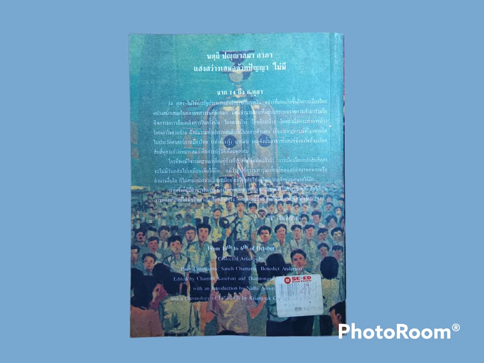 หนัง จาก 14 ถึง 6 ตุลา