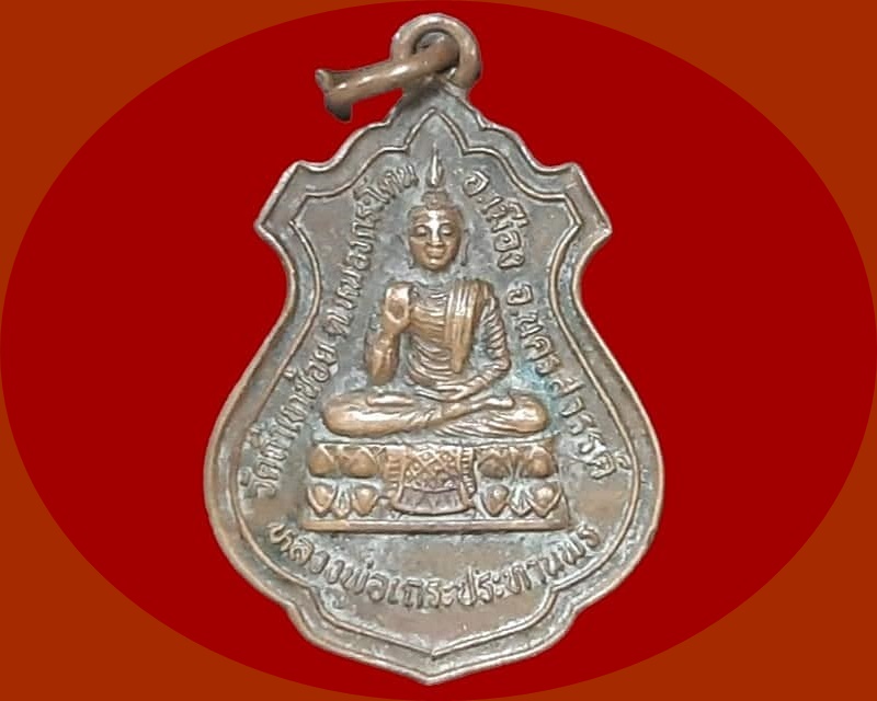 เหรียญหลวงพ่อเถระประทานพร วัดถ้ำเขาน้อย นครสวรรค์ ปี 2540 รุ่นสร้างศาลา๑ เนื้อทองแดง