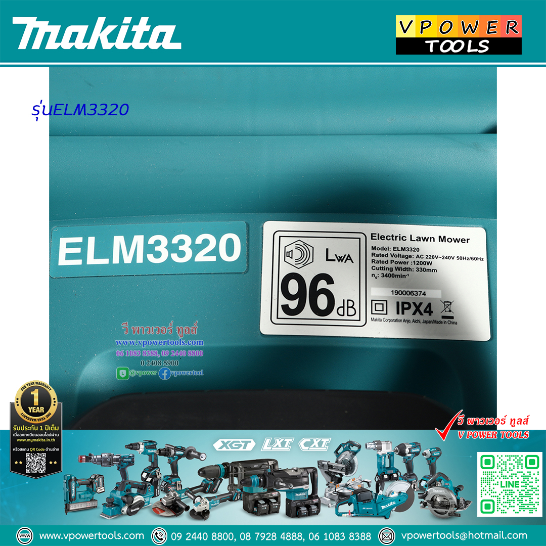 Makita ELM3320 รถเข็นตัดหญ้าไฟฟ้า 13" (รวมสายไฟ 15เมตร) *ใช้ แทนรุ่น ELM3311