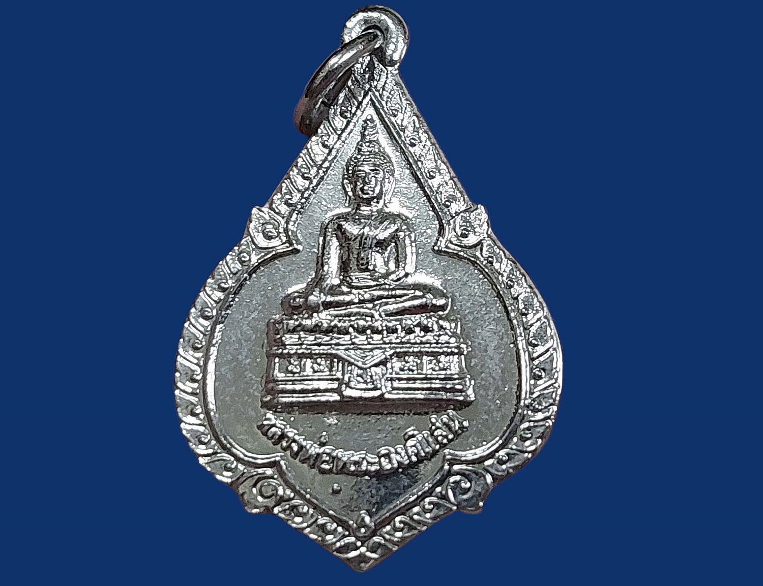 เหรียญ หลวงพ่อพระองค์แสน วัดพระธาตุเชิงชุม จ.สกลนคร พระธาตุเชิงชุม