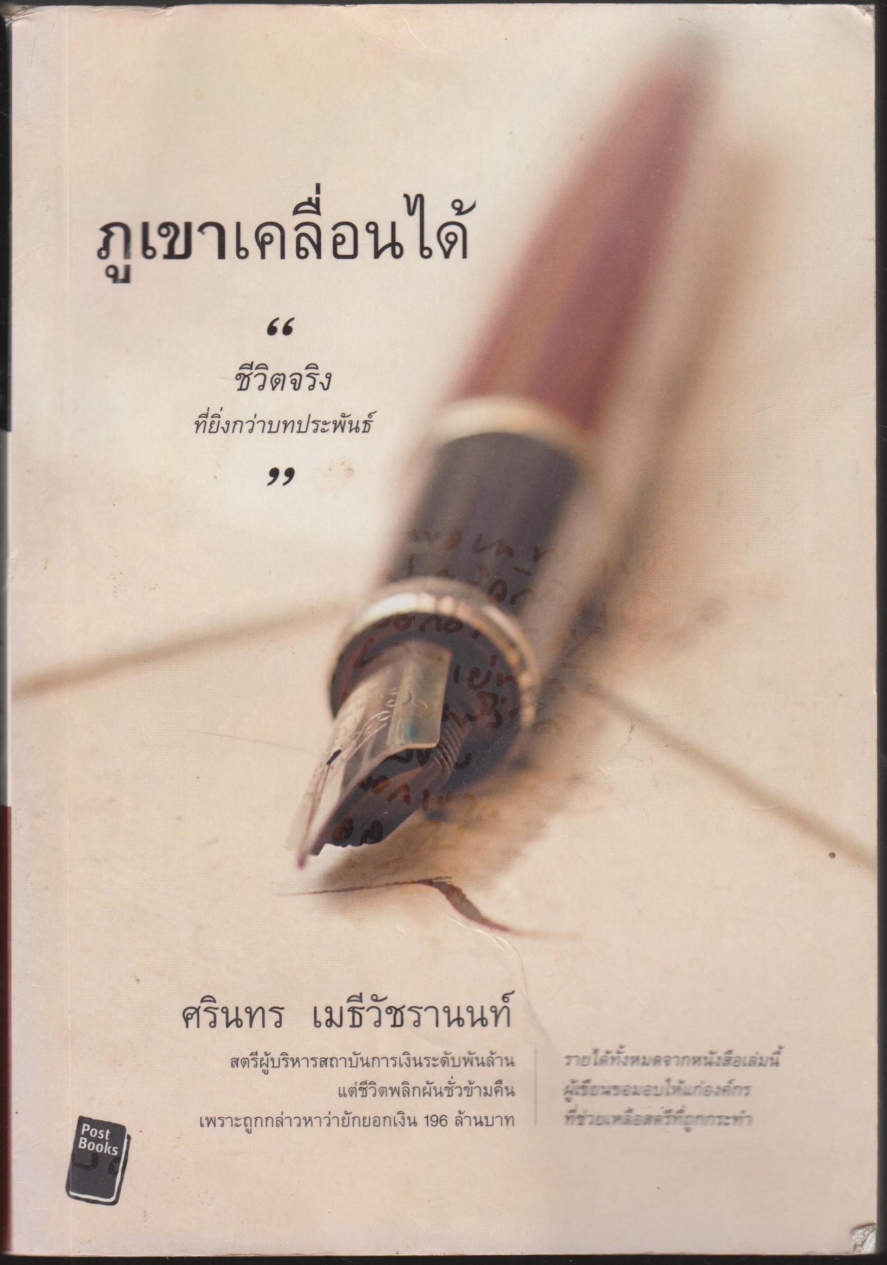 ภูเขาเคลื่อนได้
