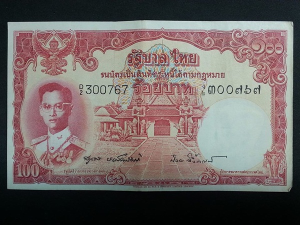 ธนบัตร รัชกาลที่ 9 แบบ 9 รุ่น 4 ๓oo๗๖๗