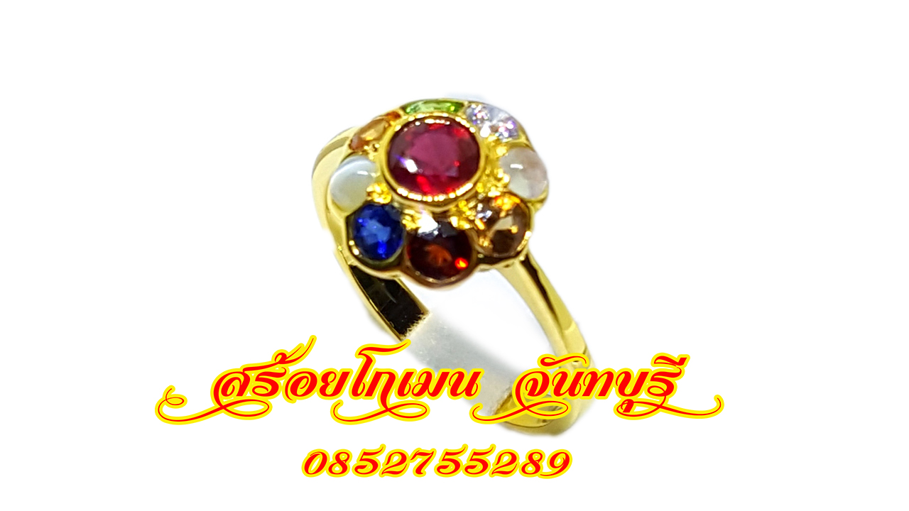 แหวนนพเก้าหญิง วงเล็กๆ