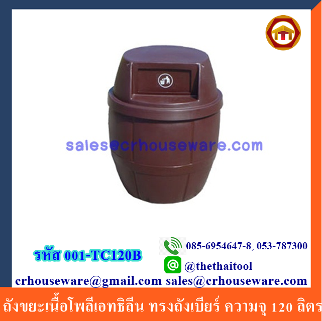 ถังขยะเนื้อโพลีเอทธิลีน ทรงถังเบียร์ ความจุ 120 ลิตร 001-TC120B Trash polyethylene Shaped like a beer keg. 120 liter. 001-TC120B