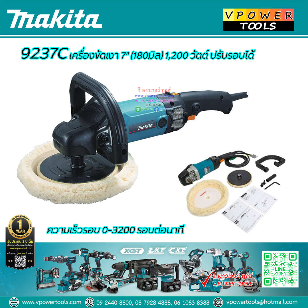Makita 9237C เครื่องขัดเงา 7″ (180มิล) 1,200 วัตต์ ปรับรอบได้ ประเทศผู้ผลิต: Japan
