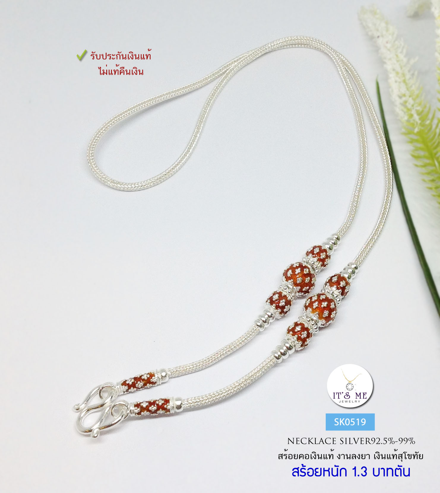 สร้อยเงินแท้สุโขทัย สร้อยสุโขทัยแท้ สร้อยลาย 3 เสา กลม-ลงยาสีแดง หนัก 1.3 บาทตัน ยาว 18-20 นิ้ว(เรือนเงินแท้)