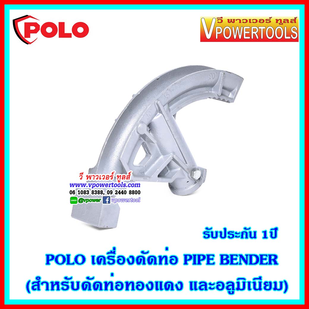 เครื่องดัดท่อ (สำหรับดัดท่อทองแดง และท่ออลูมิเนียม) Pipe Bender