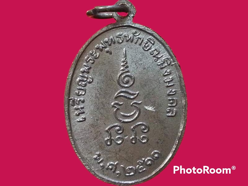 เหรียญพระพุทธทักษิณมิ่งมงคล วัดเขากง