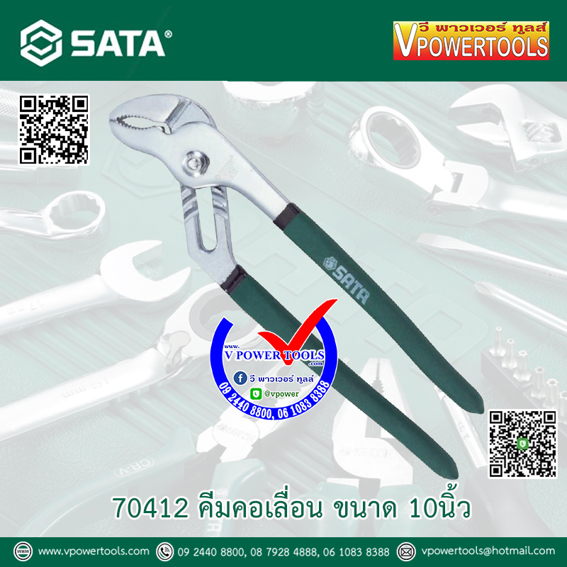 SATA คีมคอม้า คอเลื่อน ขนาด 8นิ้ว - 10นิ้ว - 12นิ้ว ⬇️⤵️สินค้ามีตัวเลือก