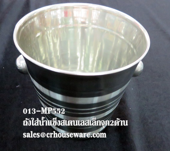 ถังน้ำแข็งสเตนเลสสตีล หูจุก (สินค้านำเข้า)013-MP552