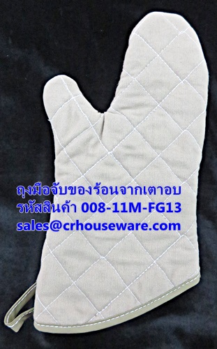 ถุงมือจับของร้อนจากเตาอบ รหัสสินค้า 008-11M-FG13