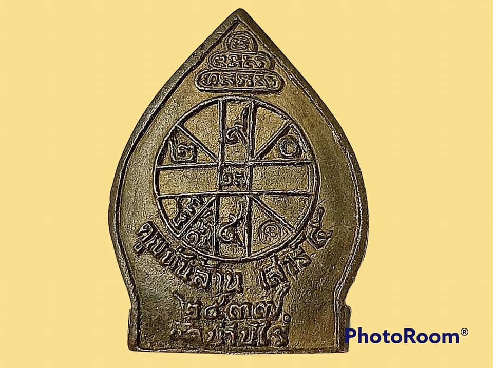 เหรียญหล่อ หลวงพ่อคูณ ปริสุทโธ วัดบ้านไร่ จ.นครราชสีมา