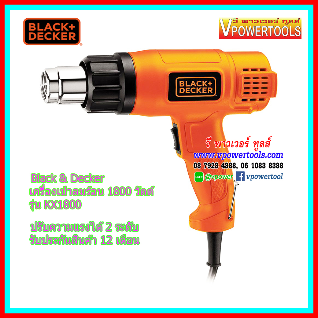 Black&Decker KX1800 เครื่องเป่าลมร้อน 1800วัตต์